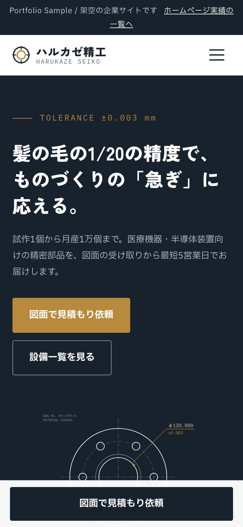 ハルカゼ精工 コーポレートサイト(モバイル版)のスクリーンショット