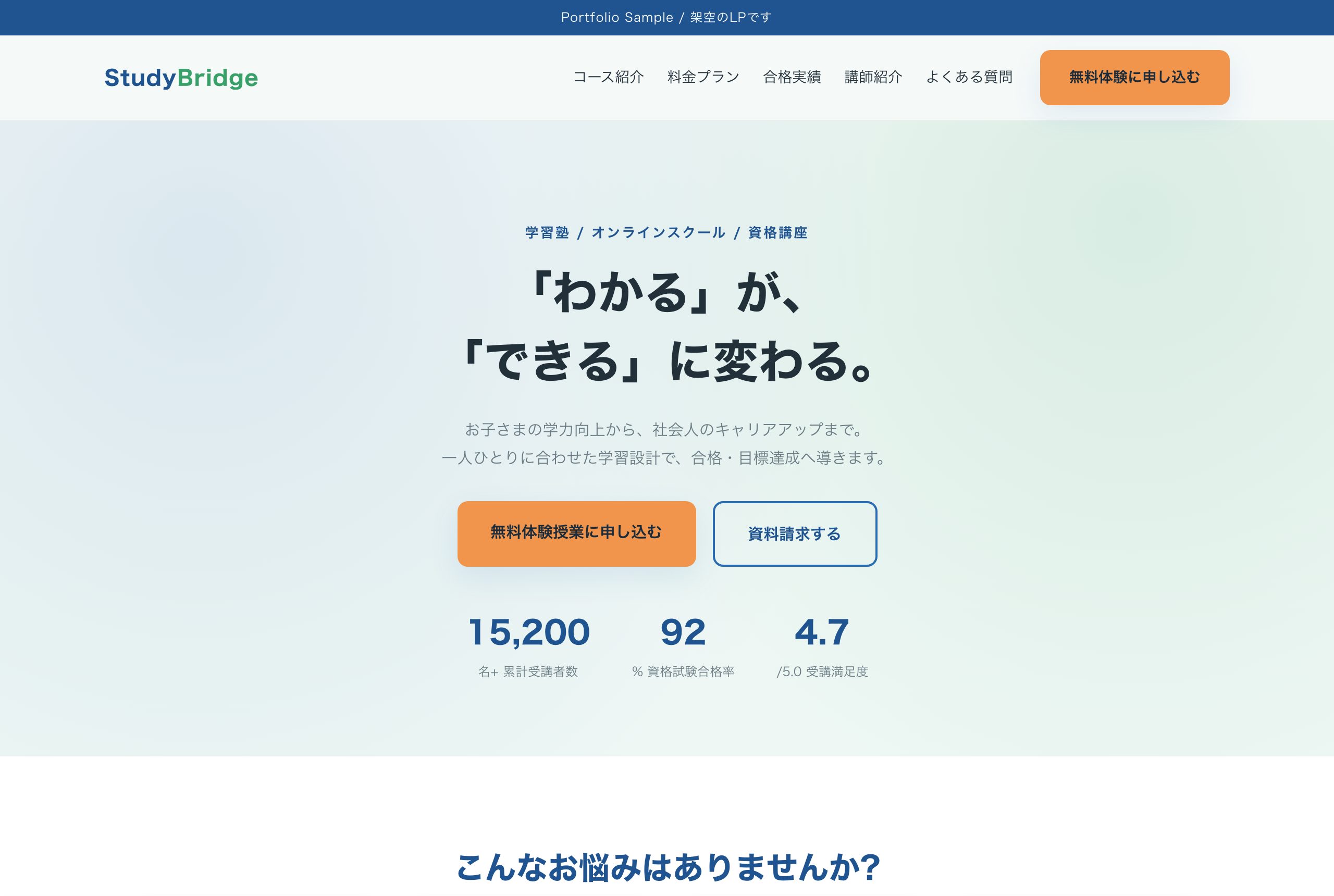 スタディブリッジ LP(Web版)のスクリーンショット