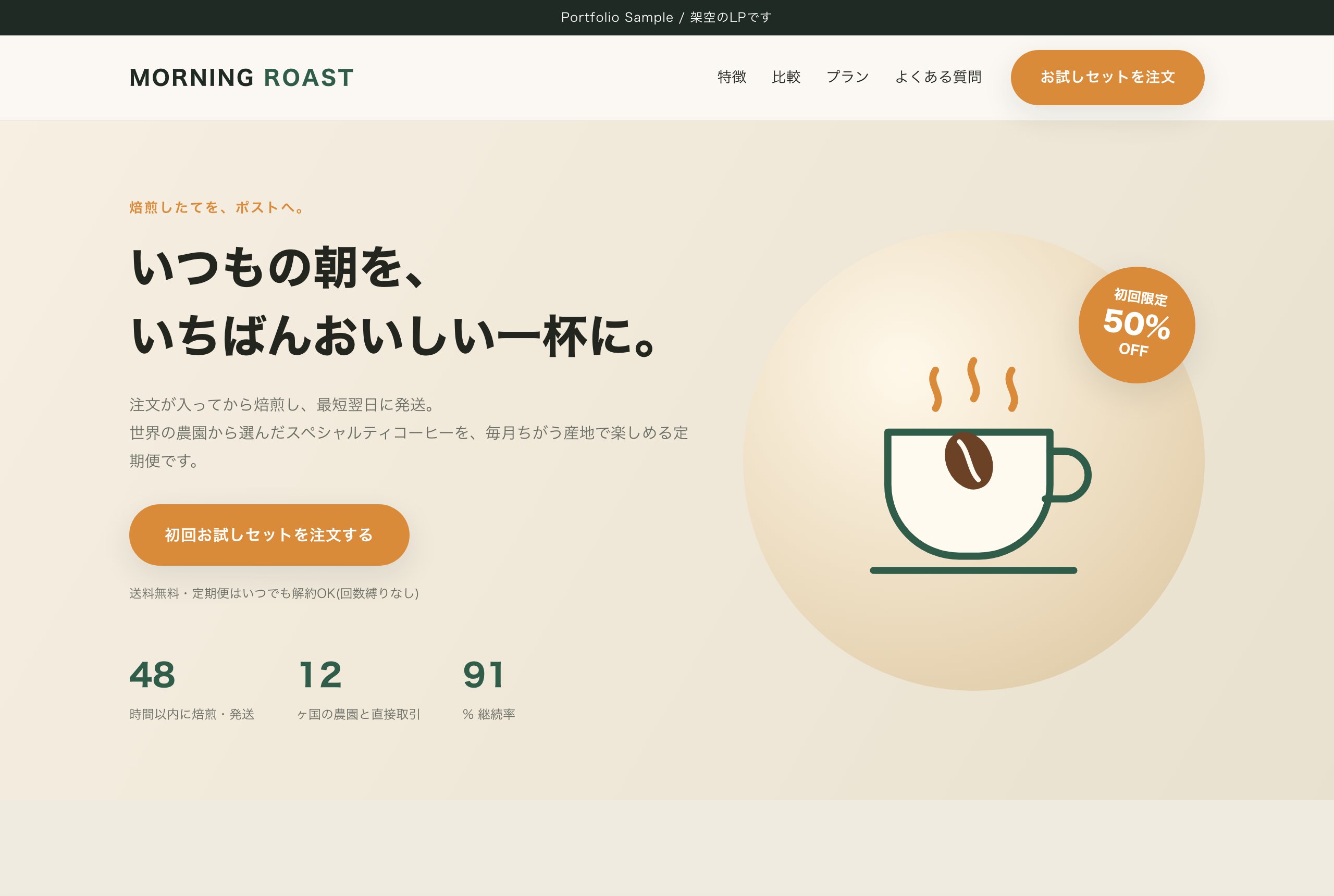 MORNING ROAST LP(Web版)のスクリーンショット