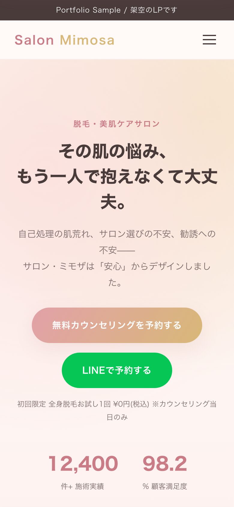 サロン・ミモザ LP(モバイル版)のスクリーンショット