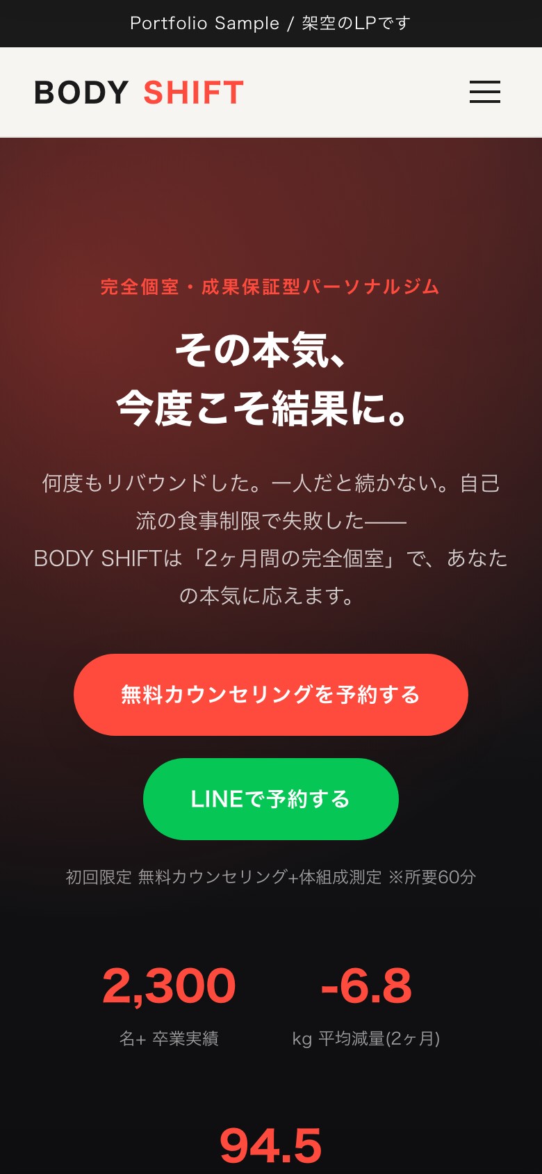BODY SHIFT LP(モバイル版)のスクリーンショット