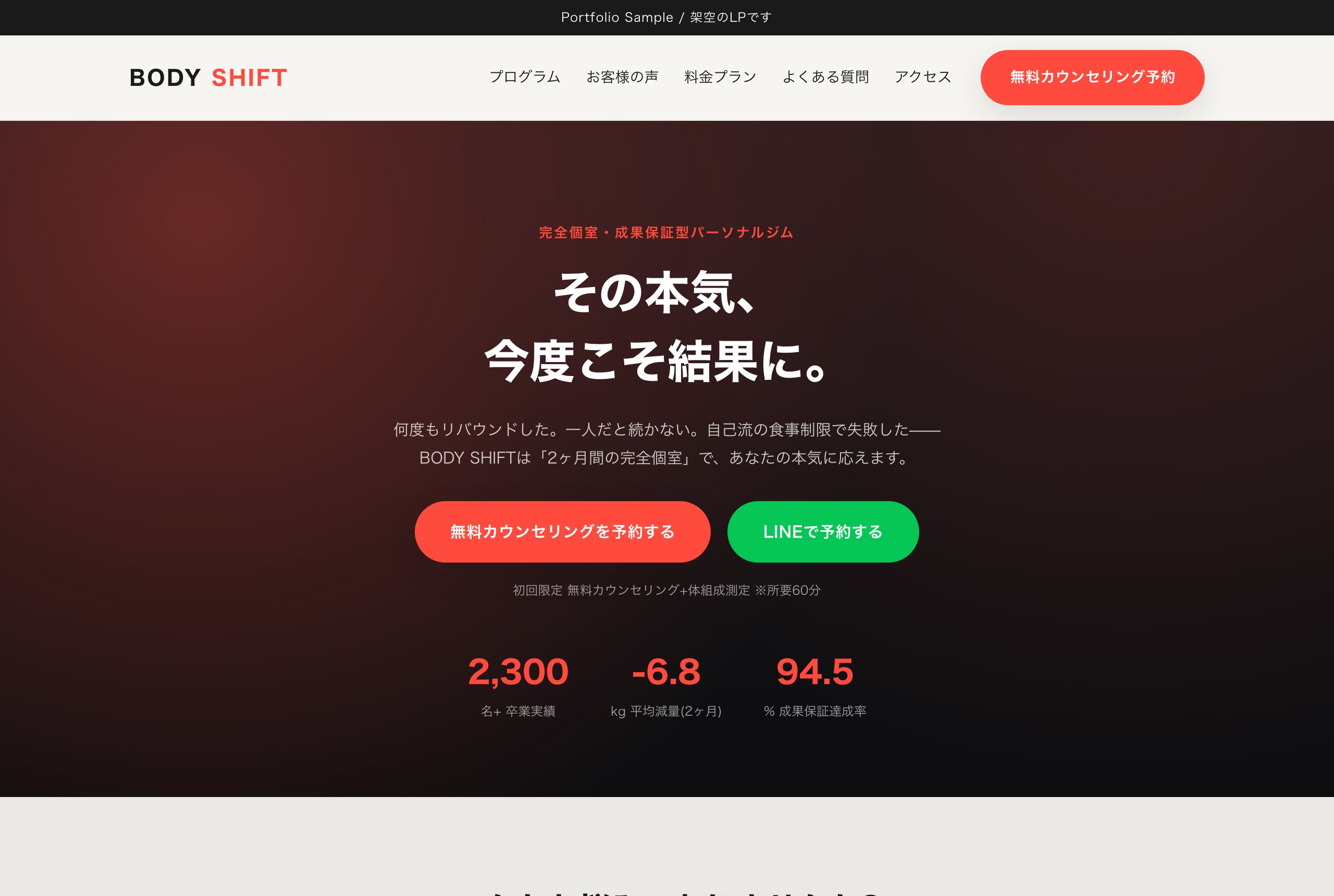 BODY SHIFT LP(Web版)のスクリーンショット