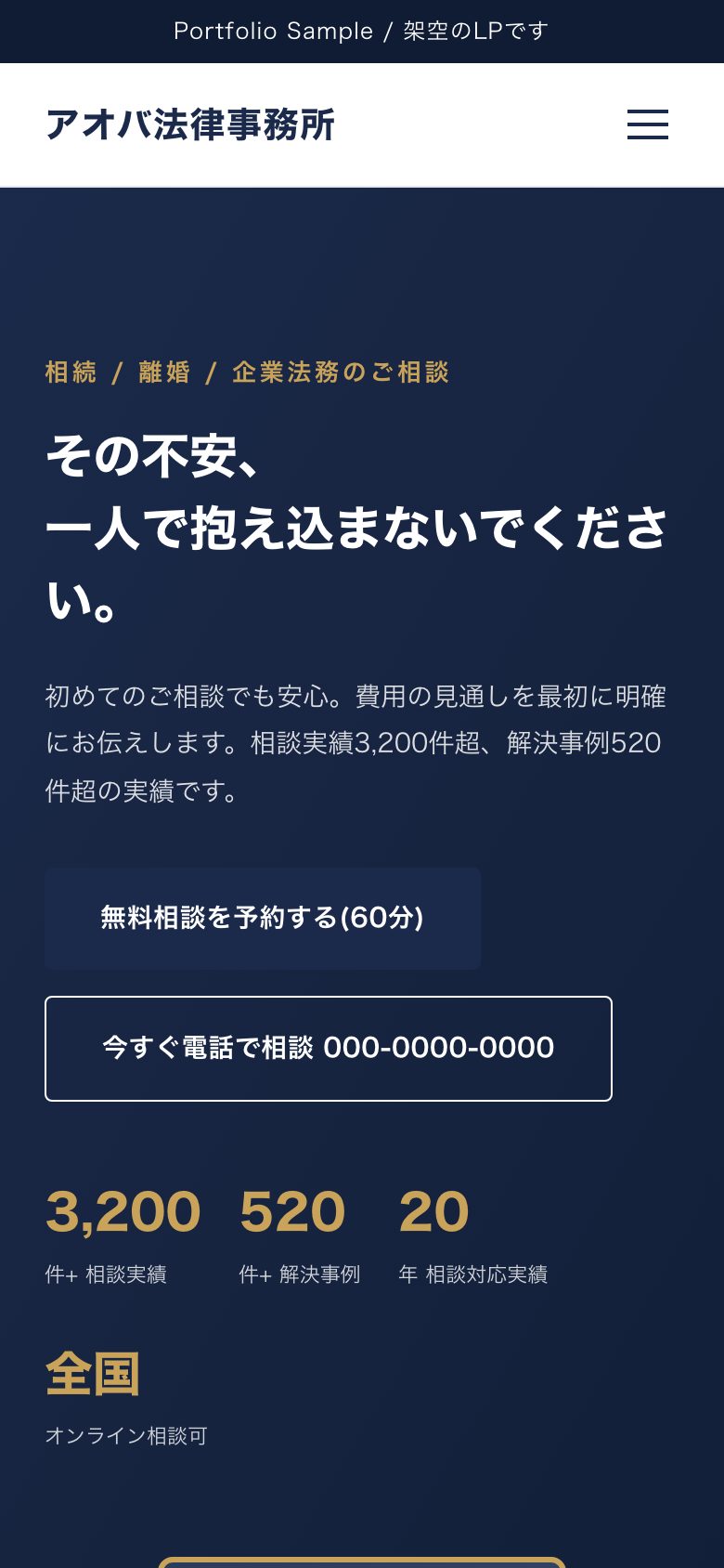 アオバ法律事務所 LP(モバイル版)のスクリーンショット