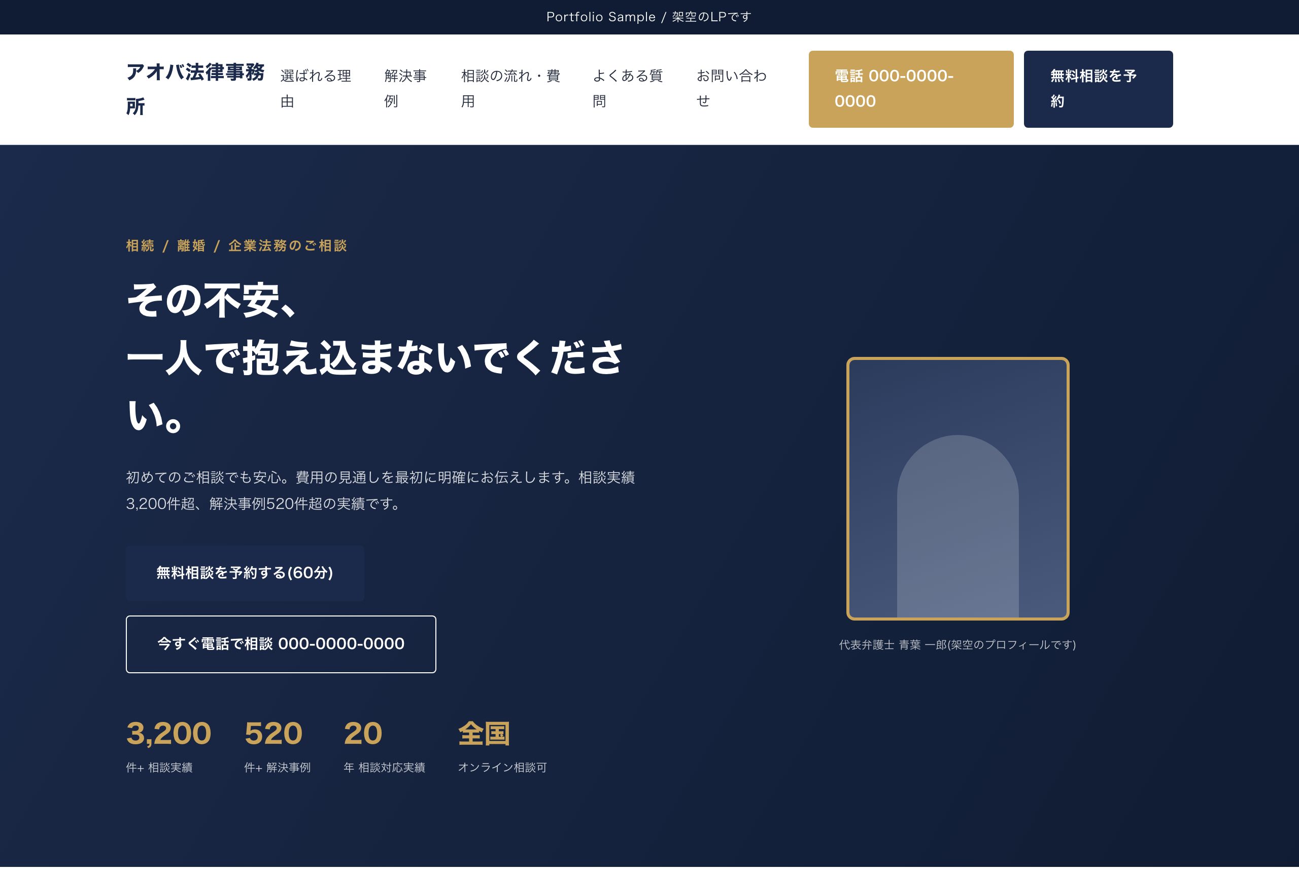 アオバ法律事務所 LP(Web版)のスクリーンショット