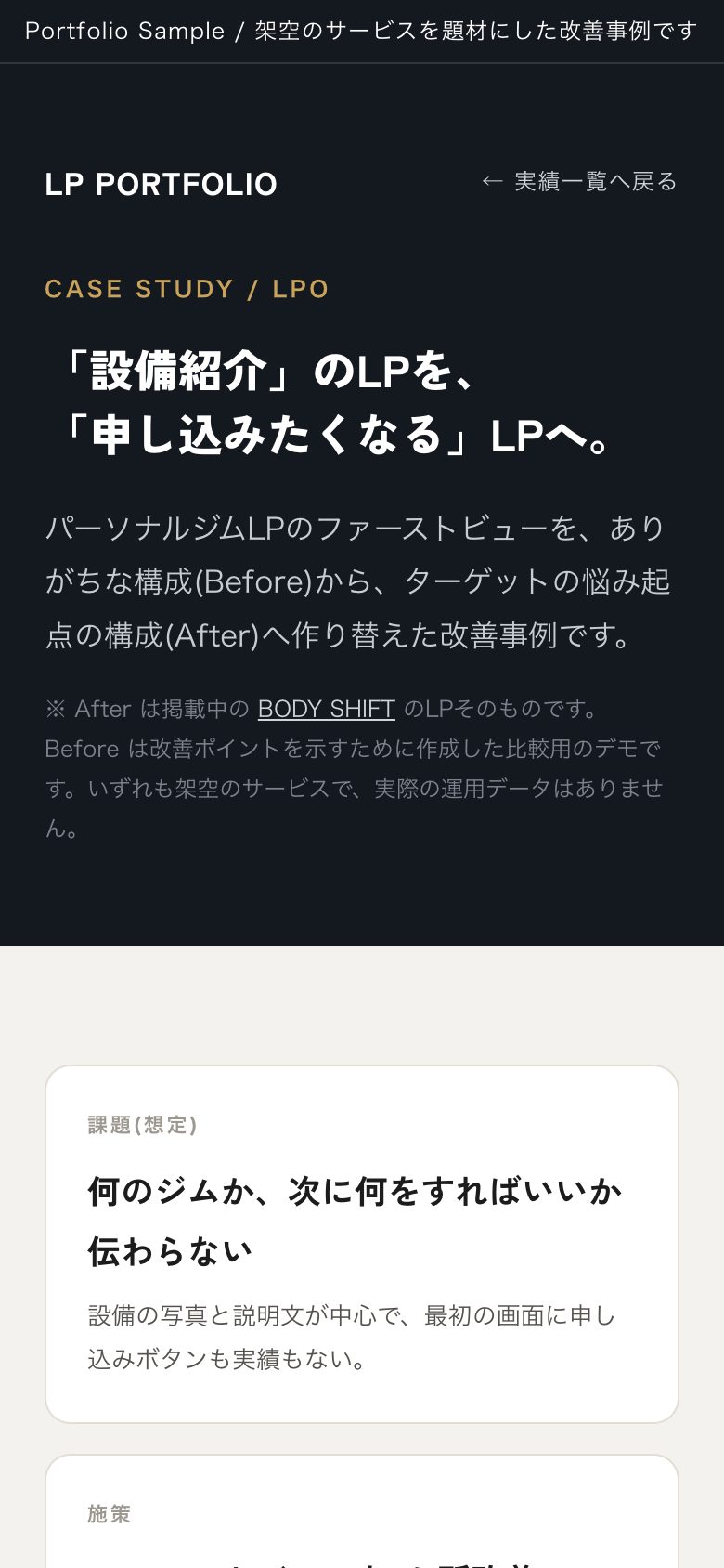 LPO改善事例ページ(モバイル版)のスクリーンショット