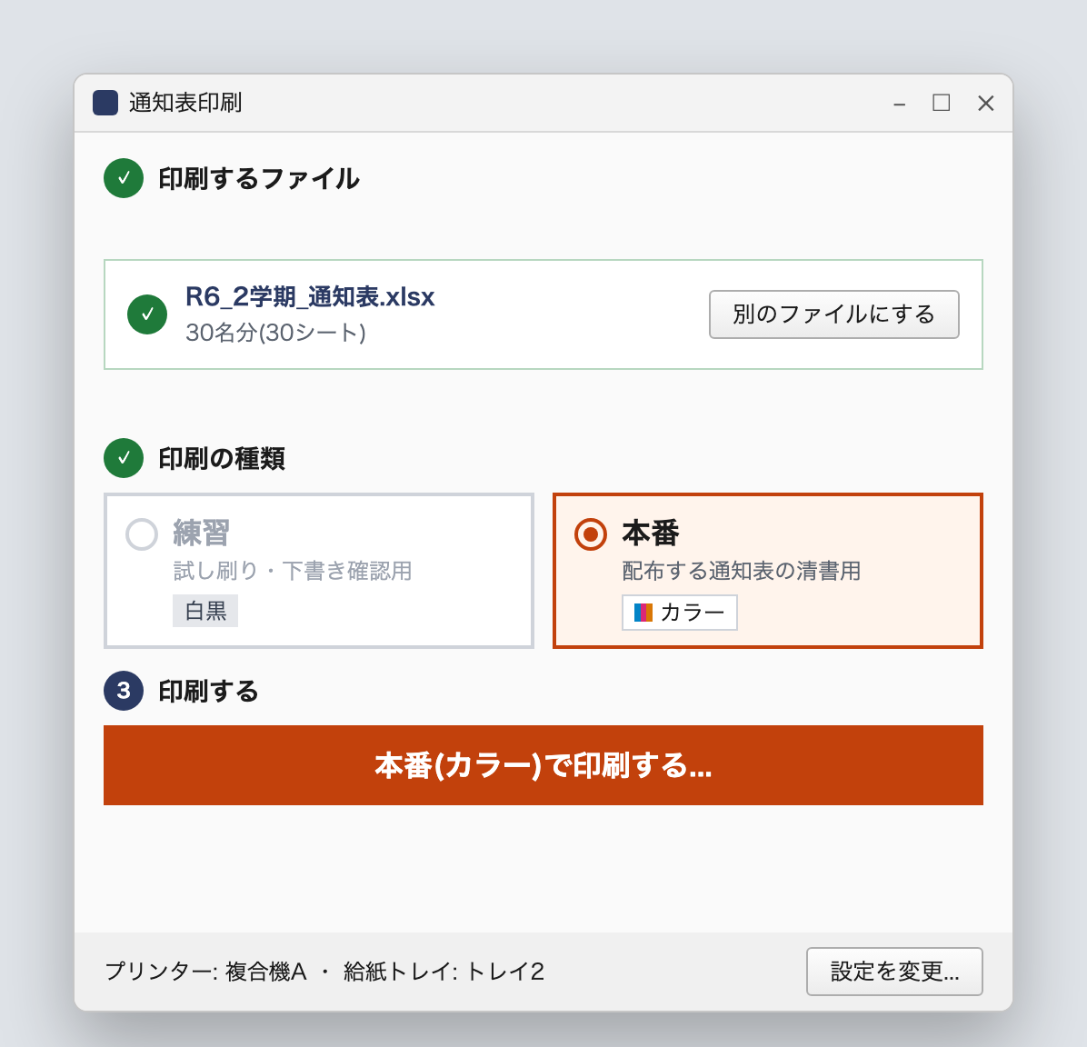メイン画面。本番(カラー)を選んだ状態で、印刷ボタンがオレンジ色になっている