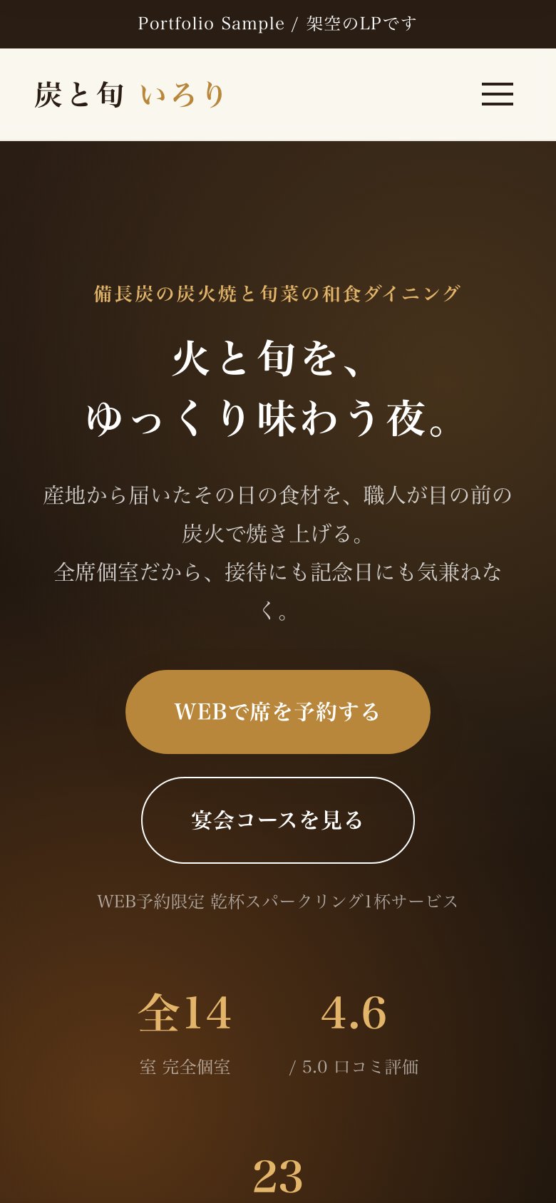 炭と旬 いろり LP(モバイル版)のスクリーンショット